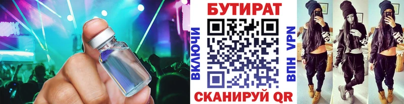 Бутират оксана  Купить где  Севастополь 